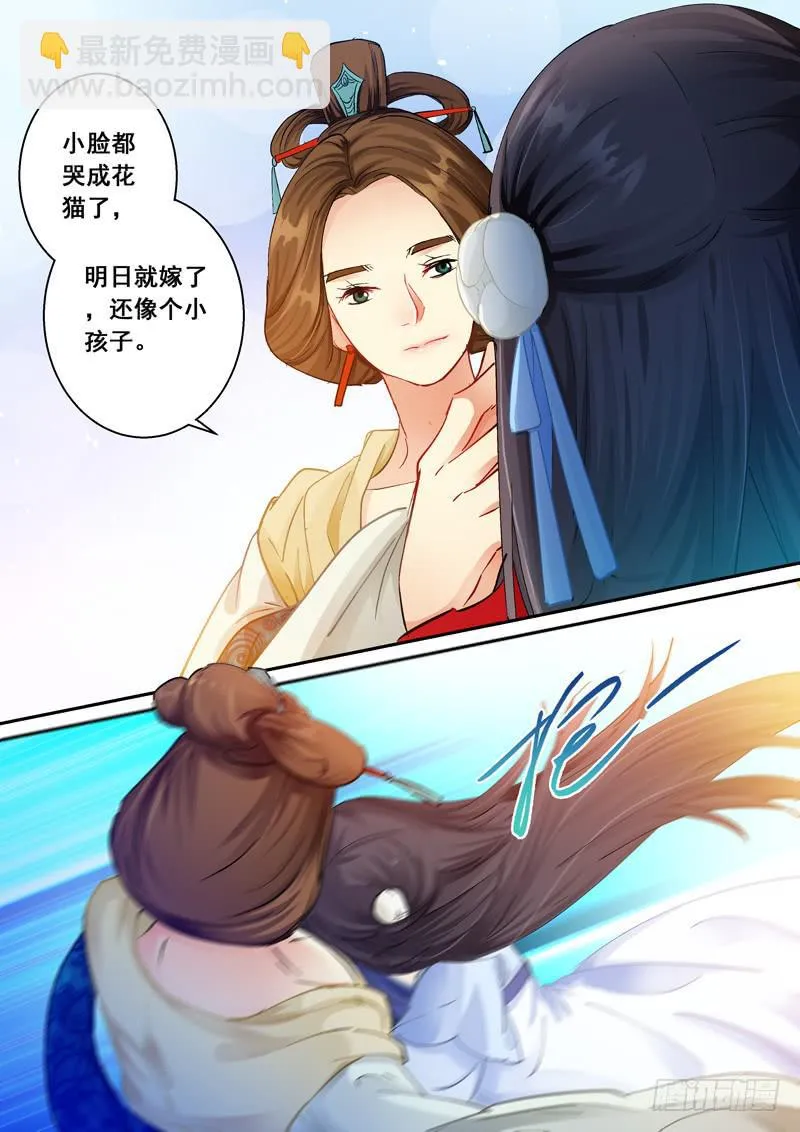 135议嫁 第7页
