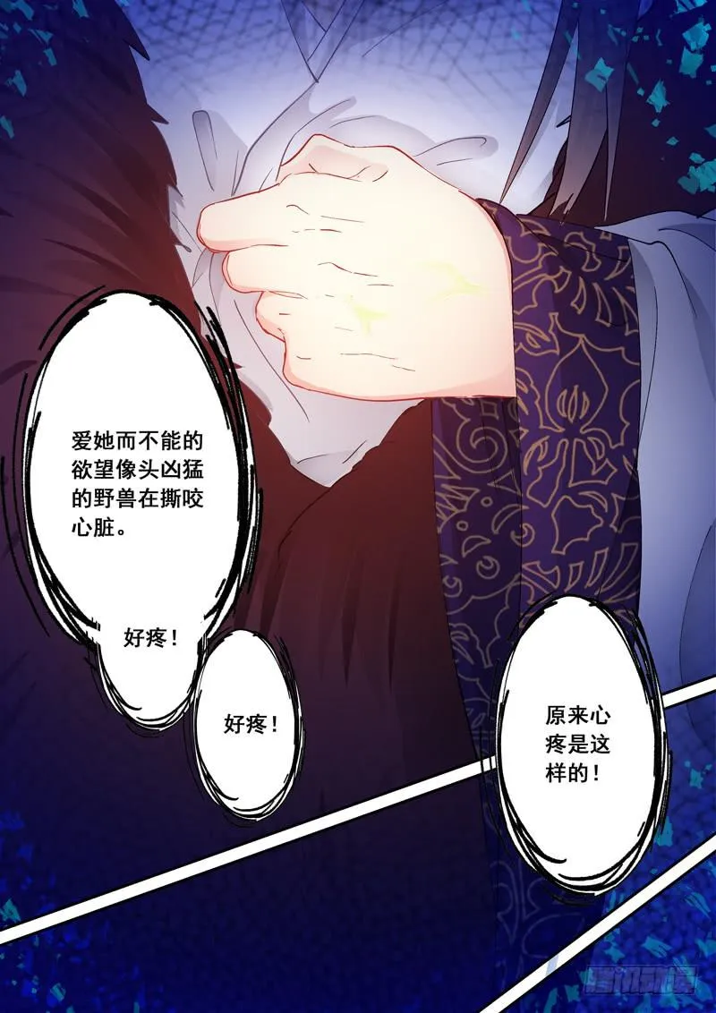 136幸福与痛苦 第10页