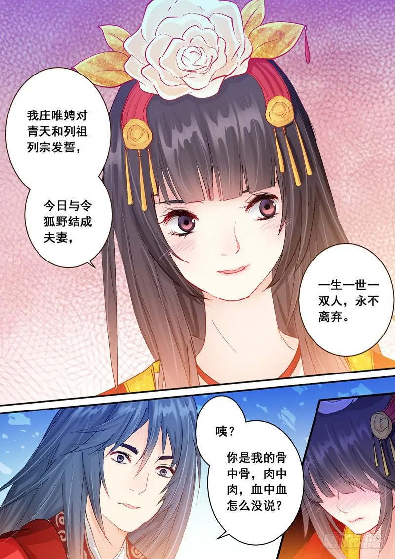 139无赖的洞房花烛夜 第11页