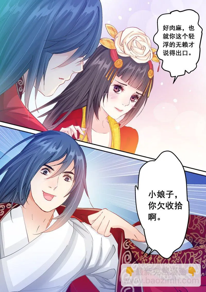 139无赖的洞房花烛夜 第12页