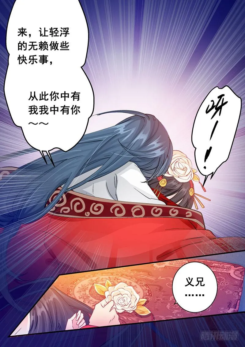 139无赖的洞房花烛夜 第13页