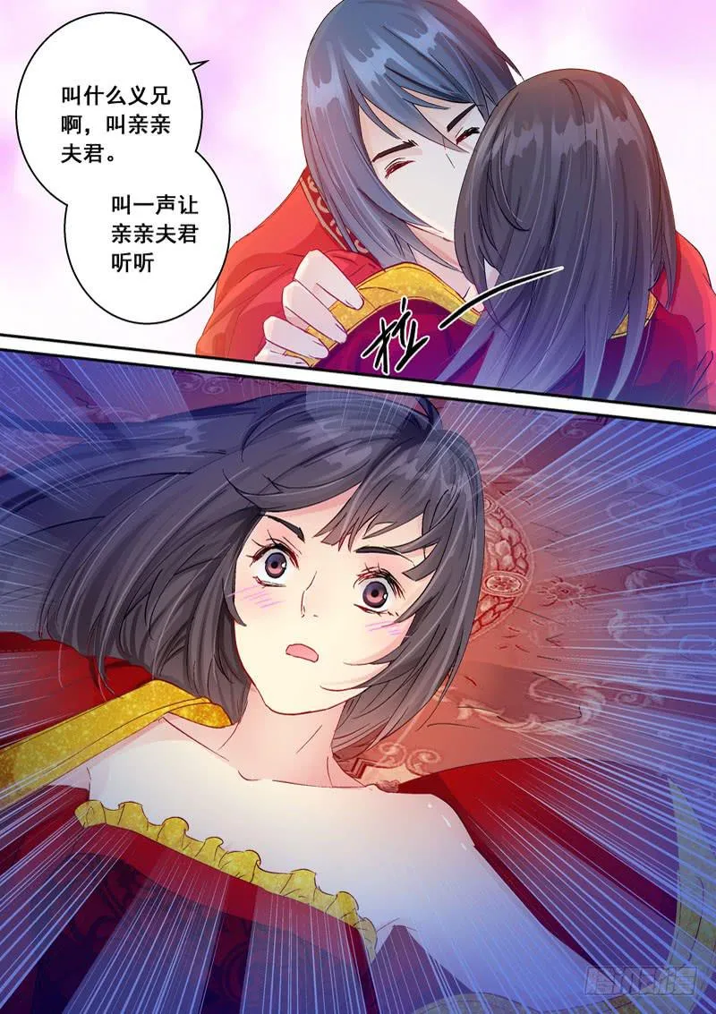 139无赖的洞房花烛夜 第14页
