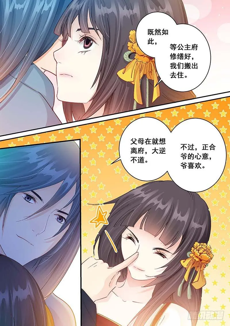 142又见太子妃 第5页