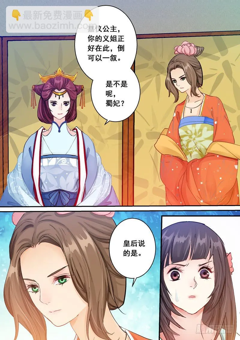 142又见太子妃 第8页
