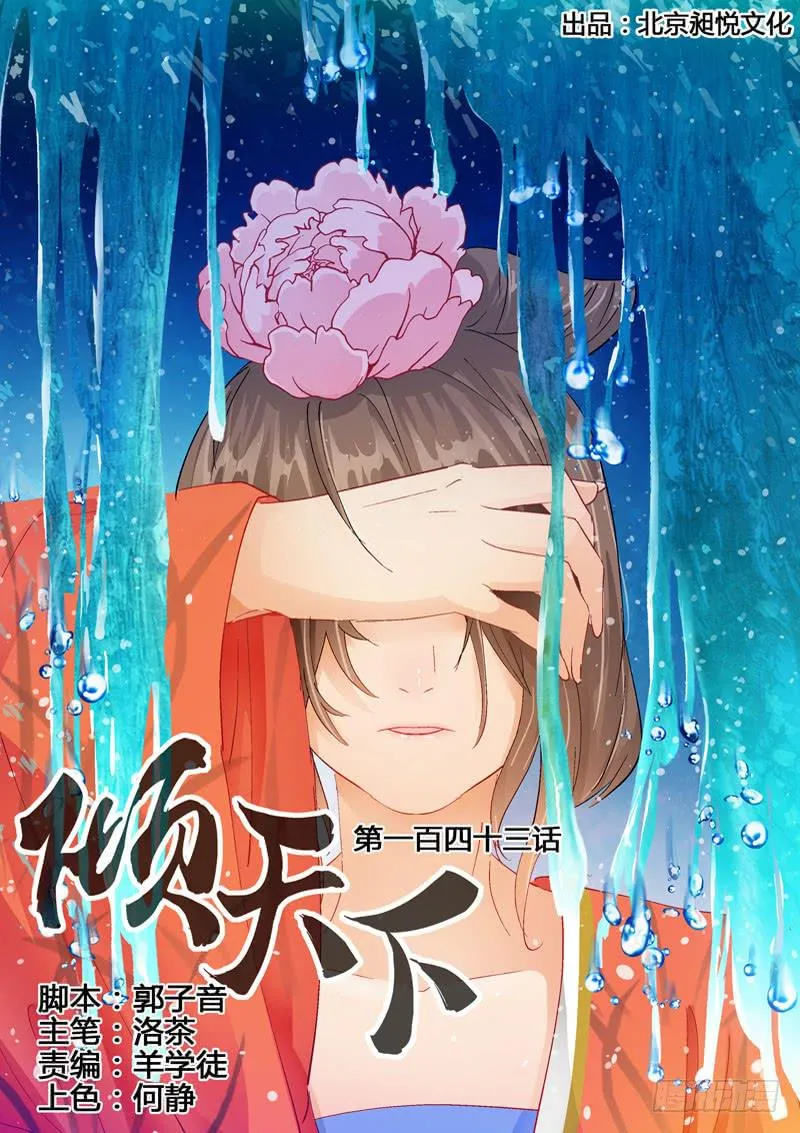 143被安排的偶遇 第1页