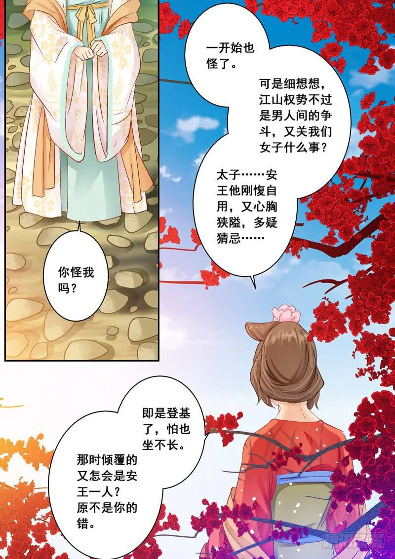 143被安排的偶遇 第3页