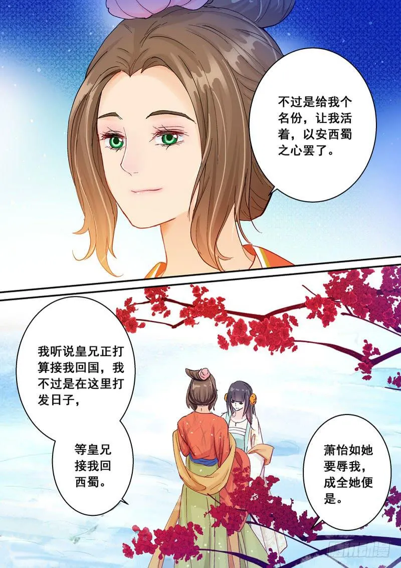 143被安排的偶遇 第6页