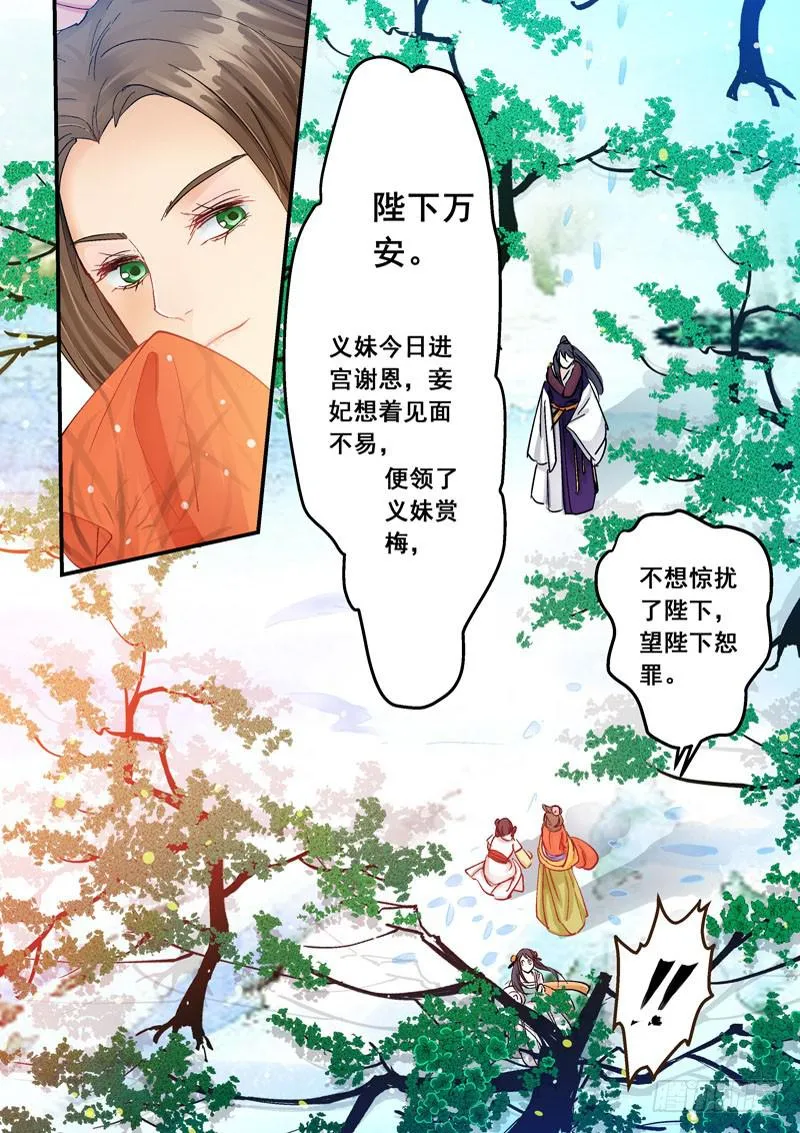 144 被安排的偶遇 第4页
