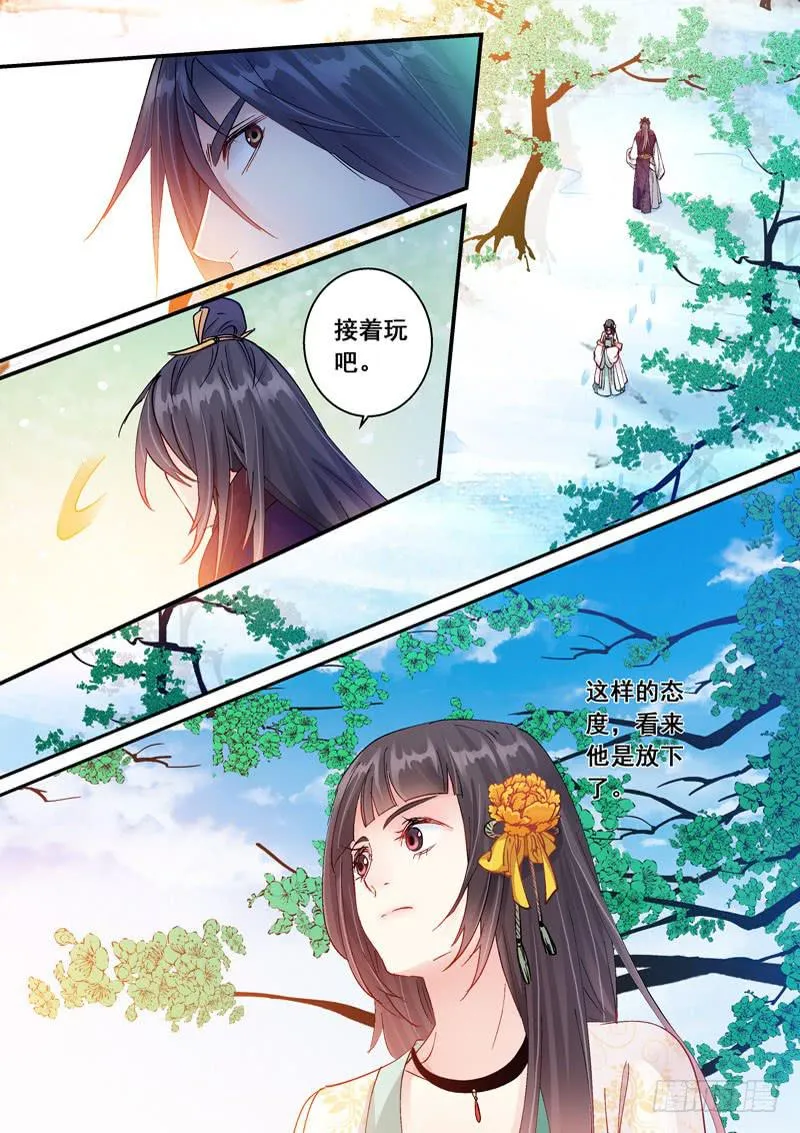 144 被安排的偶遇 第8页