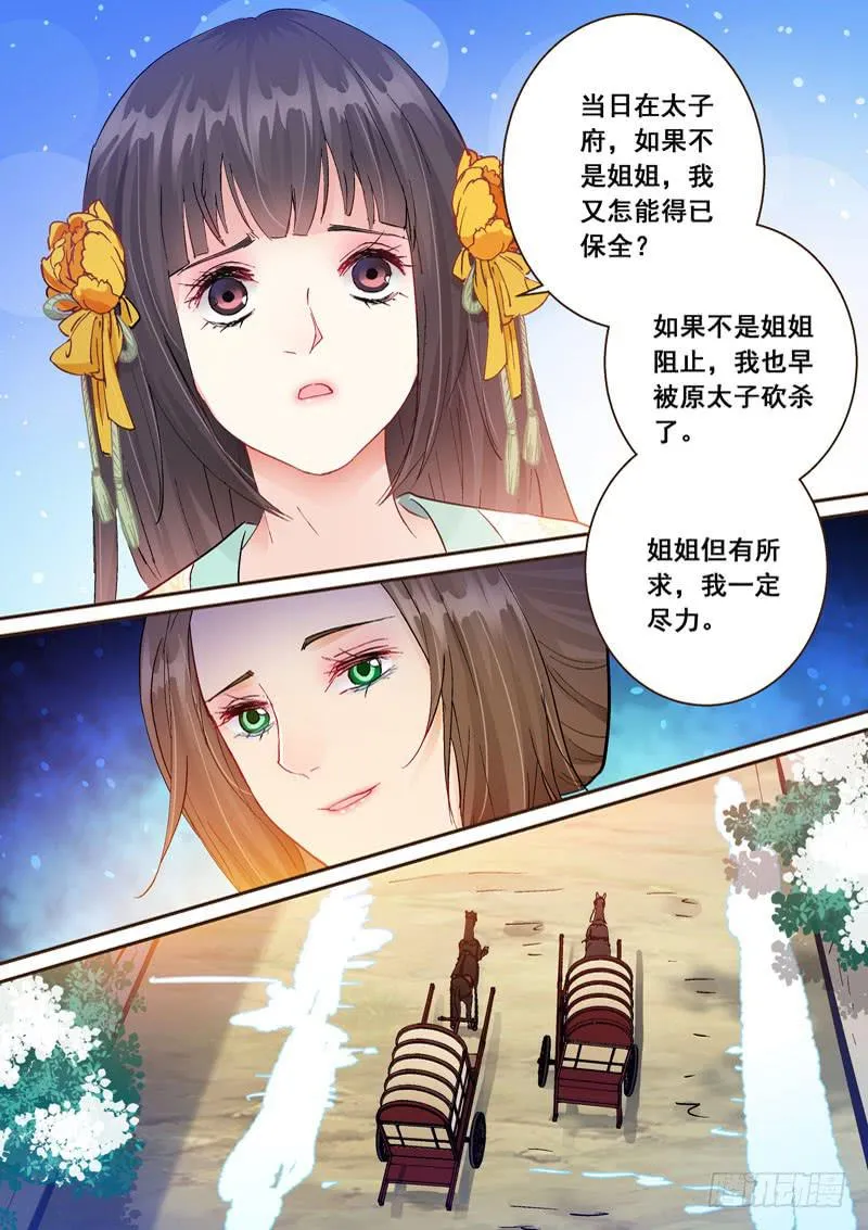 144 被安排的偶遇 第10页