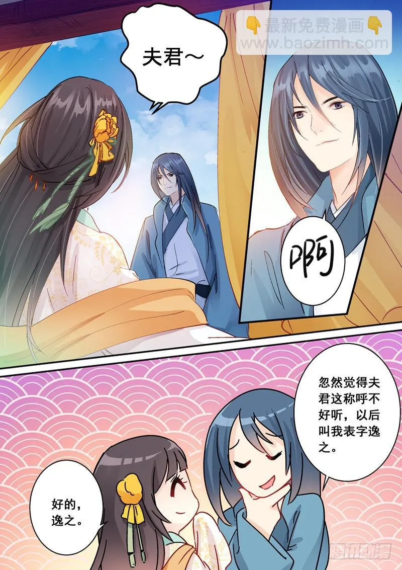144 被安排的偶遇 第11页
