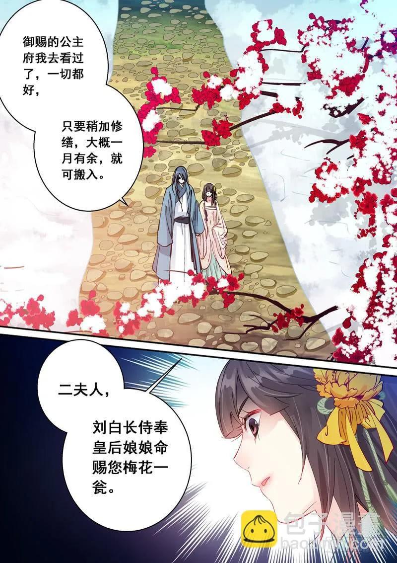 144 被安排的偶遇 第12页
