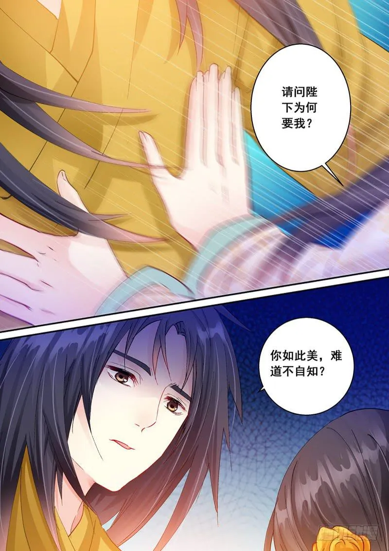 147 可要与我通奸？ 第2页