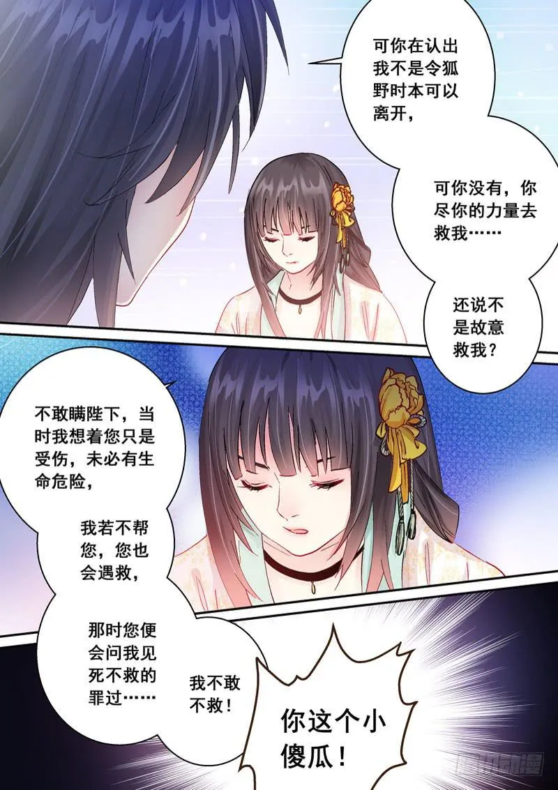 147 可要与我通奸？ 第11页