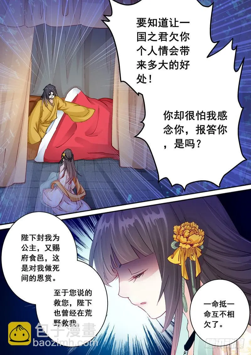 147 可要与我通奸？ 第12页