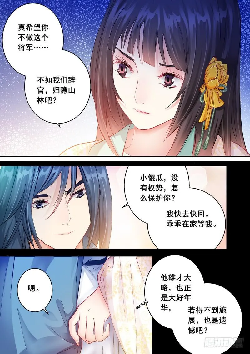149陛下要杀我 第6页