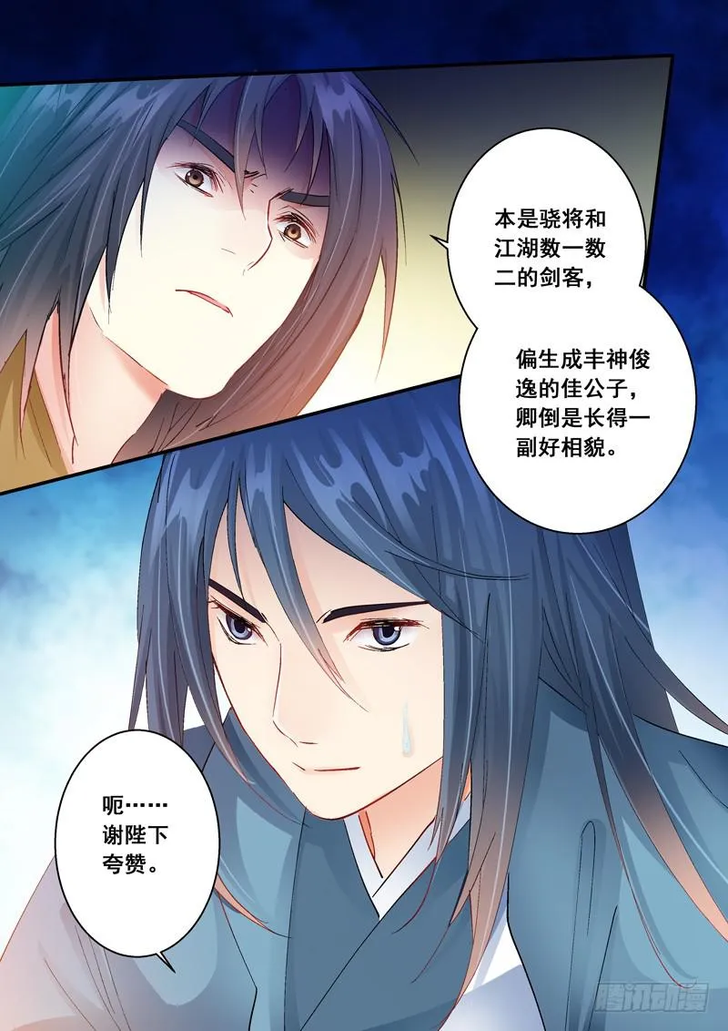 149陛下要杀我 第8页