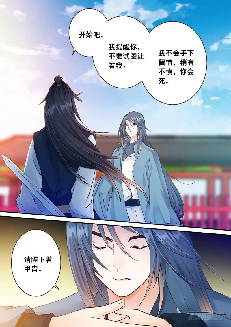 149陛下要杀我 第9页