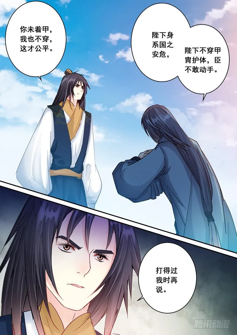 149陛下要杀我 第10页