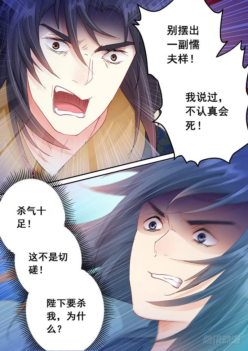 149陛下要杀我 第12页