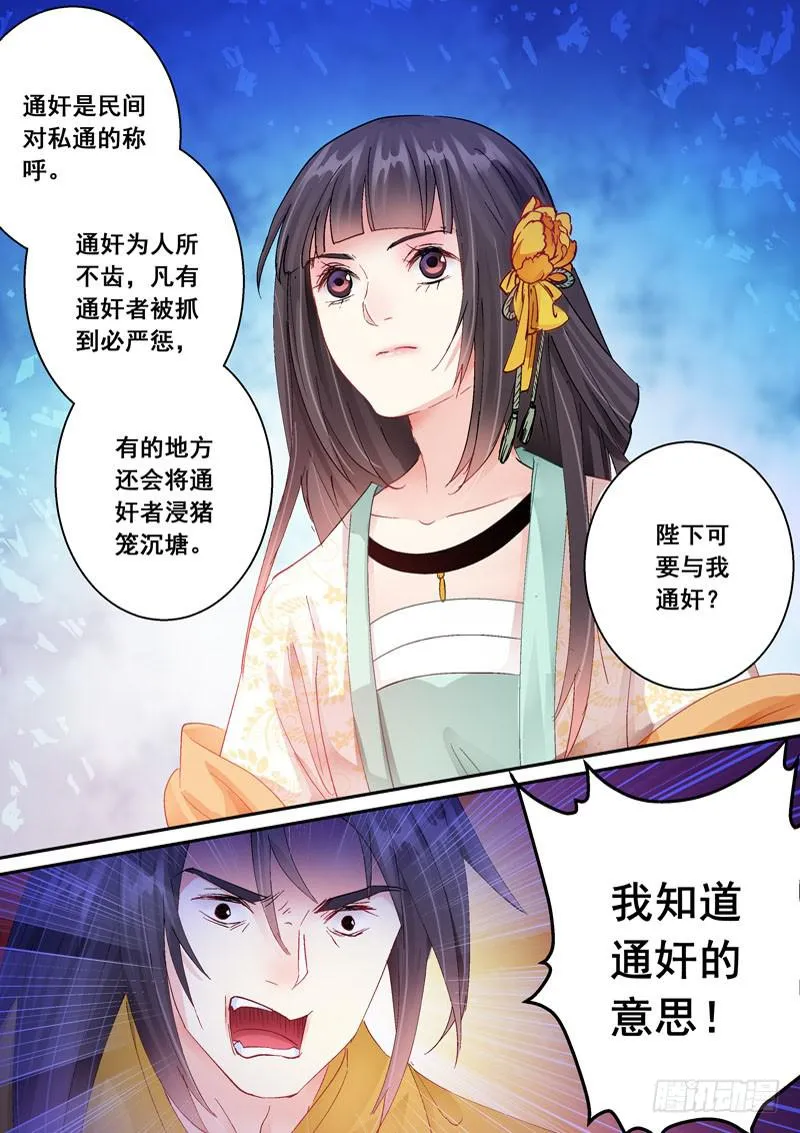 148你竟敢羞辱朕！ 第3页