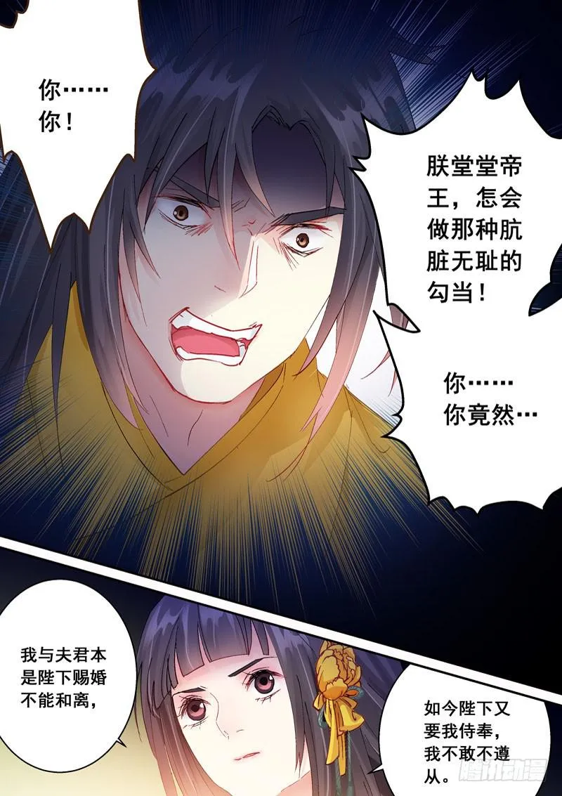 148你竟敢羞辱朕！ 第4页