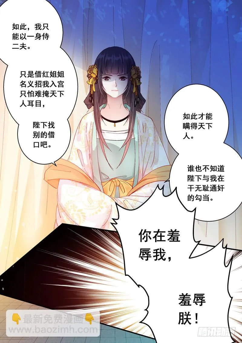 148你竟敢羞辱朕！ 第5页
