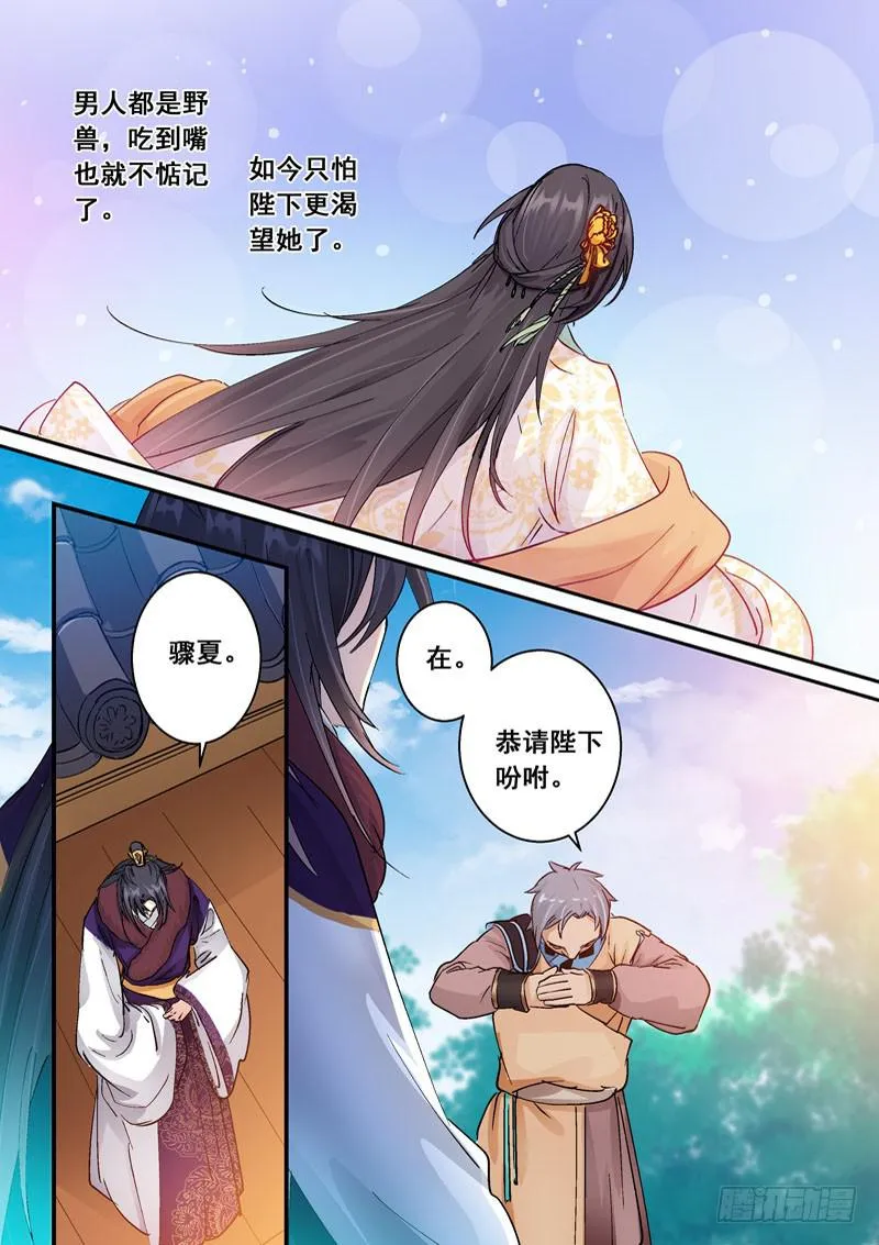 148你竟敢羞辱朕！ 第9页