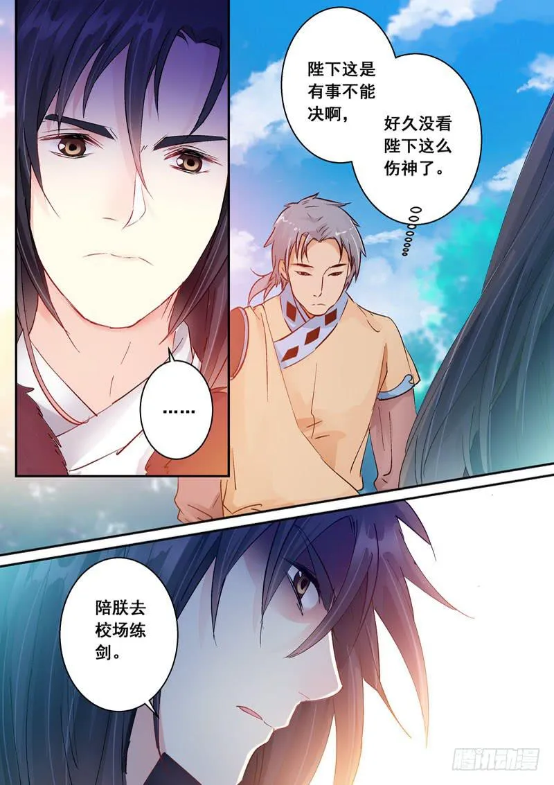 148你竟敢羞辱朕！ 第10页