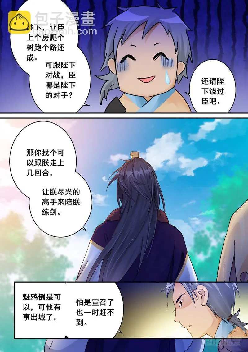 148你竟敢羞辱朕！ 第11页