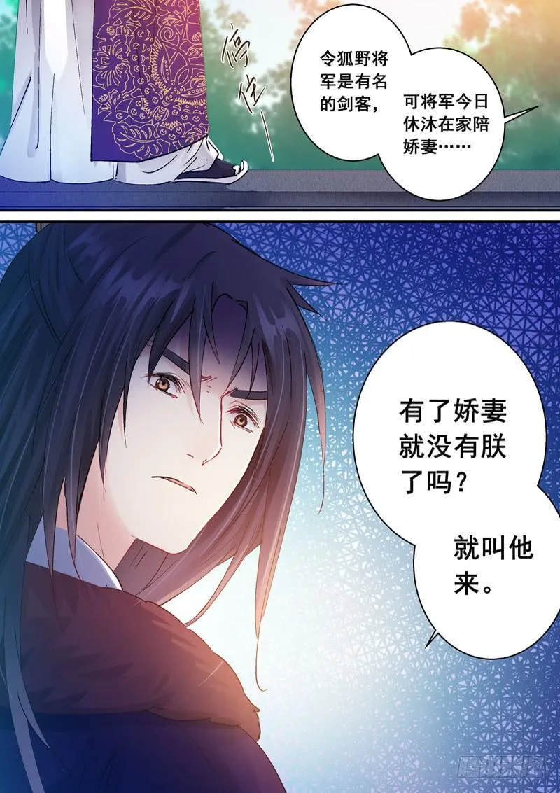 148你竟敢羞辱朕！ 第12页
