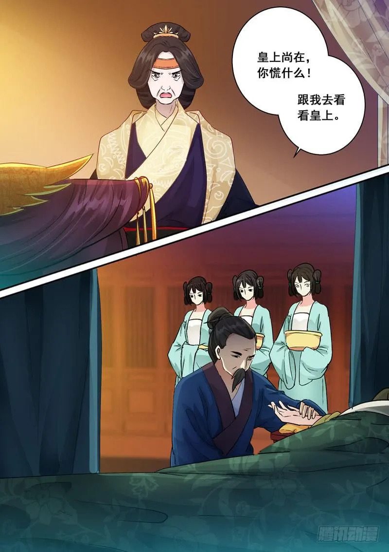 152 全家立斩！ 第6页