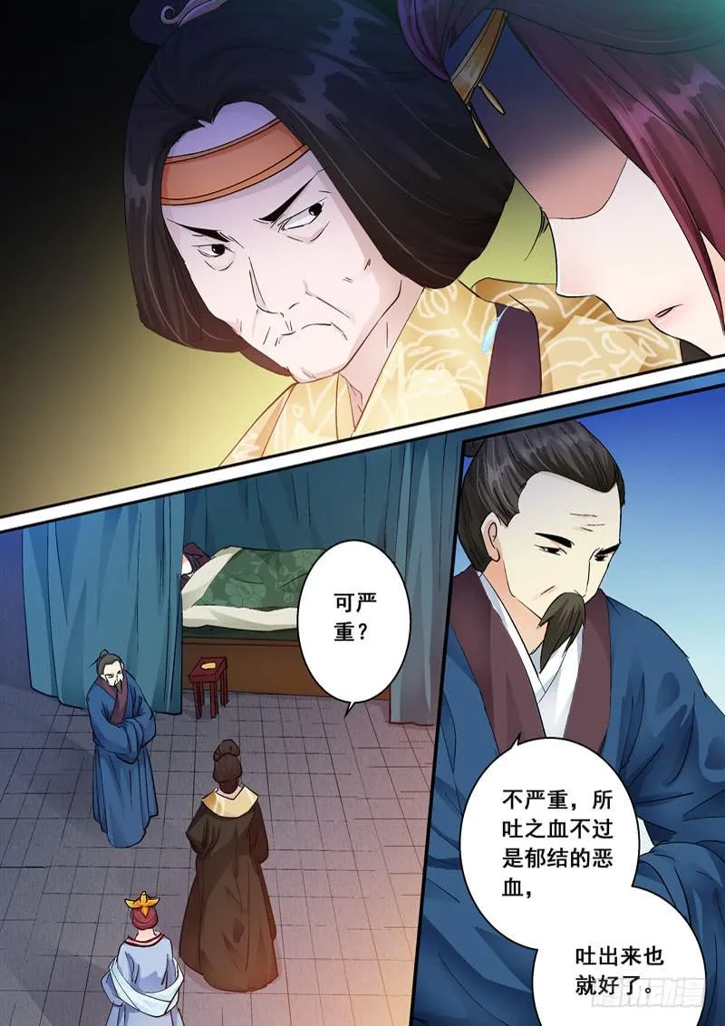 152 全家立斩！ 第8页