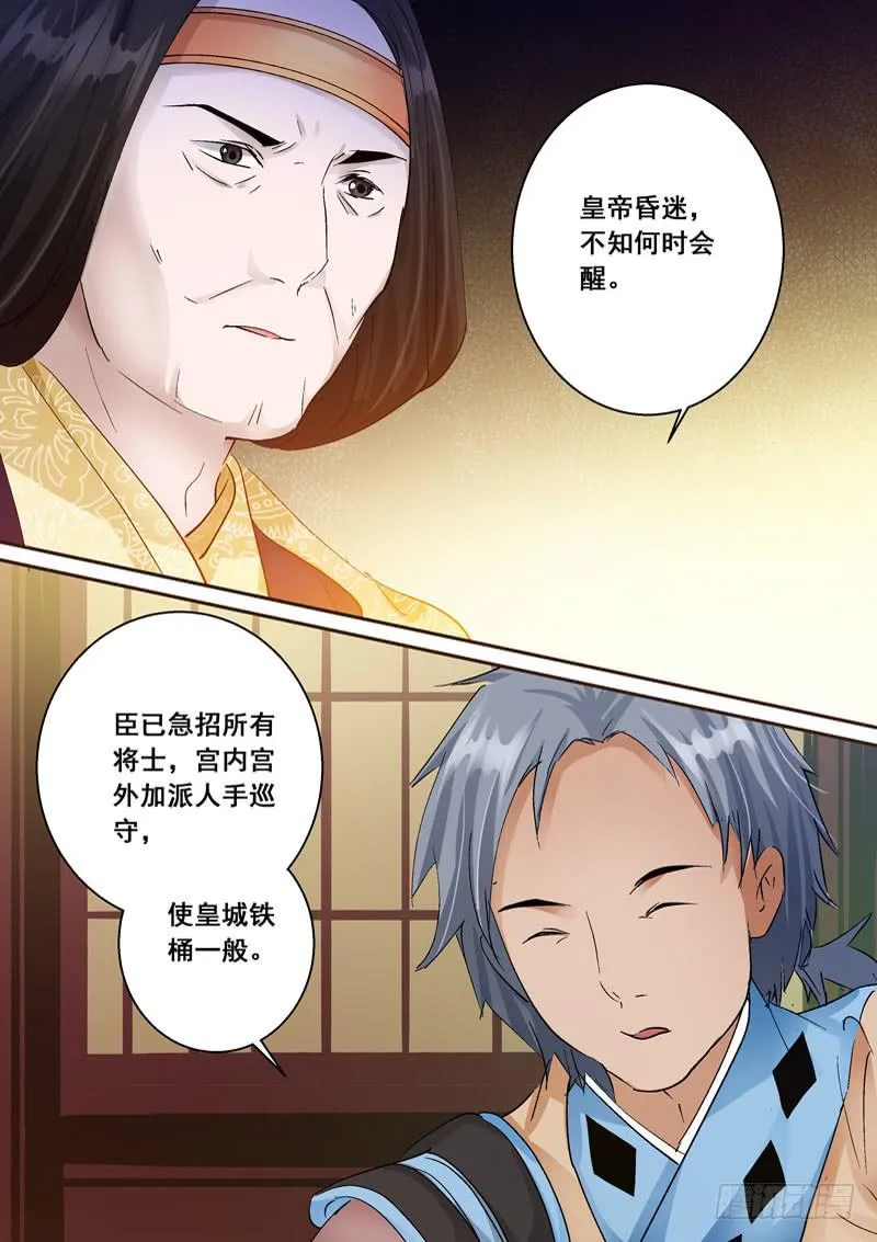 152 全家立斩！ 第11页