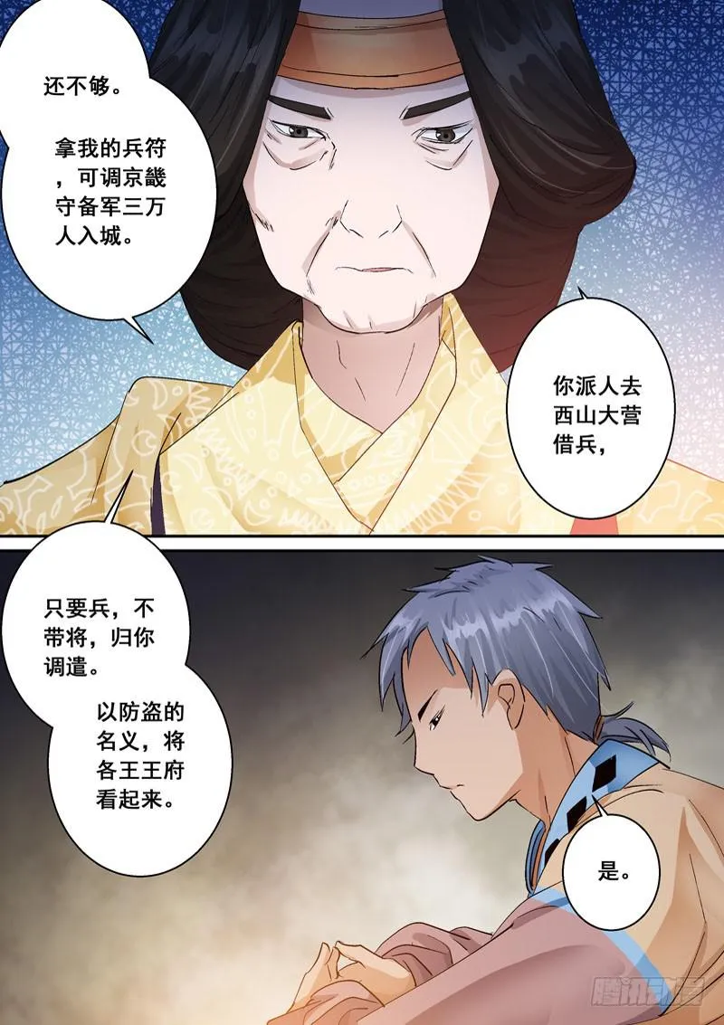 152 全家立斩！ 第12页