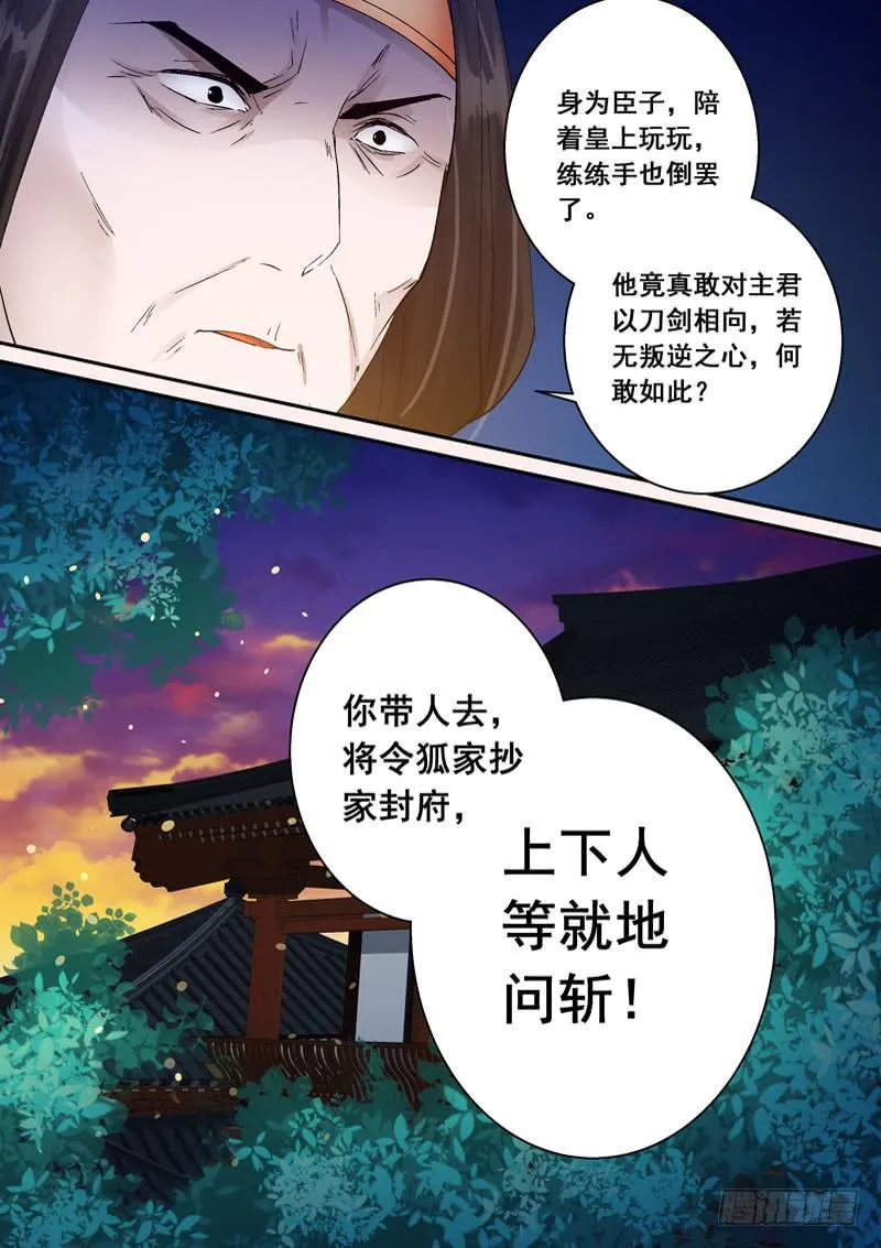 152 全家立斩！ 第13页