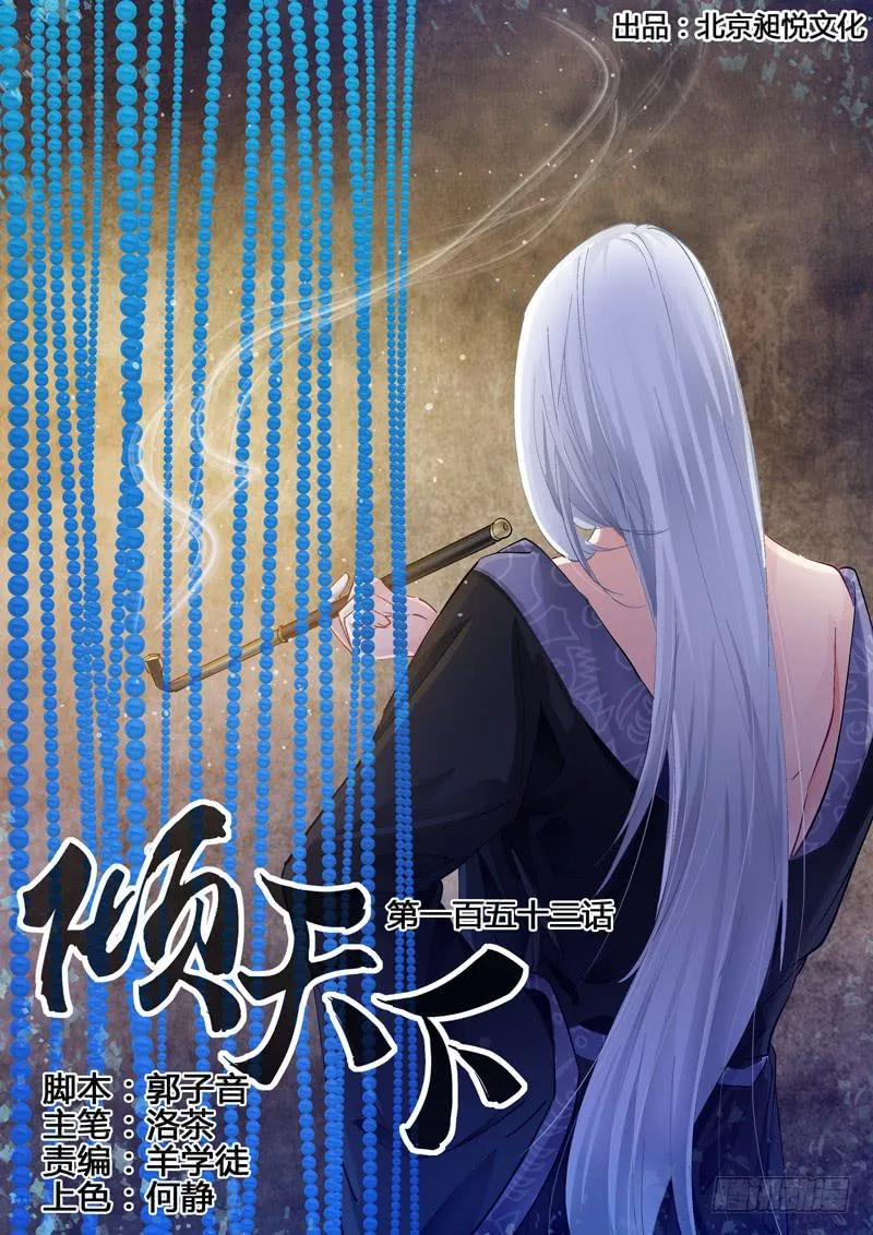 153 迎接各位的将是人头落地 第1页