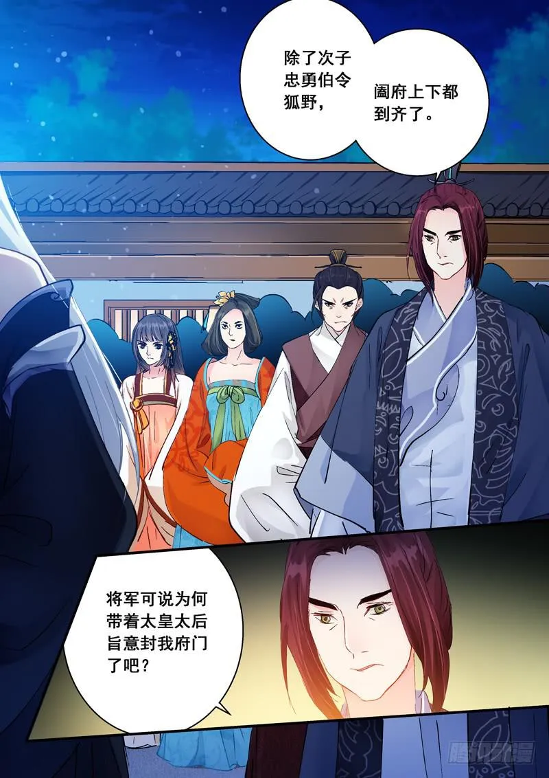 153 迎接各位的将是人头落地 第6页