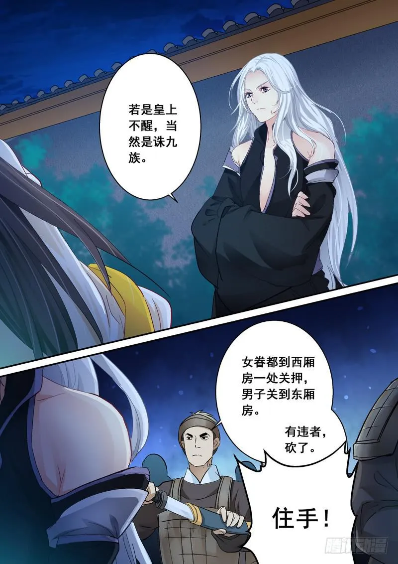 153 迎接各位的将是人头落地 第10页