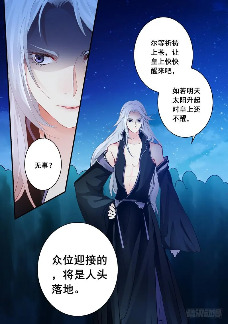 153 迎接各位的将是人头落地 第13页
