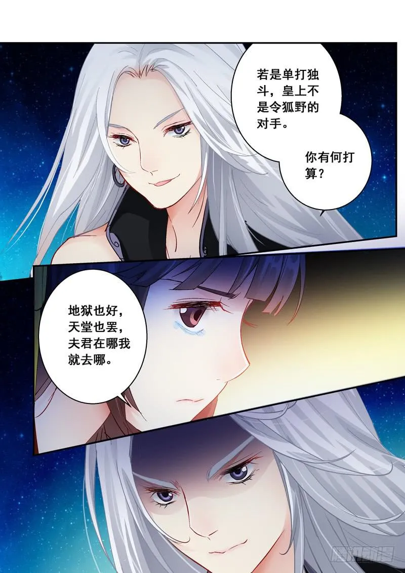 154必随夫君而去 第3页
