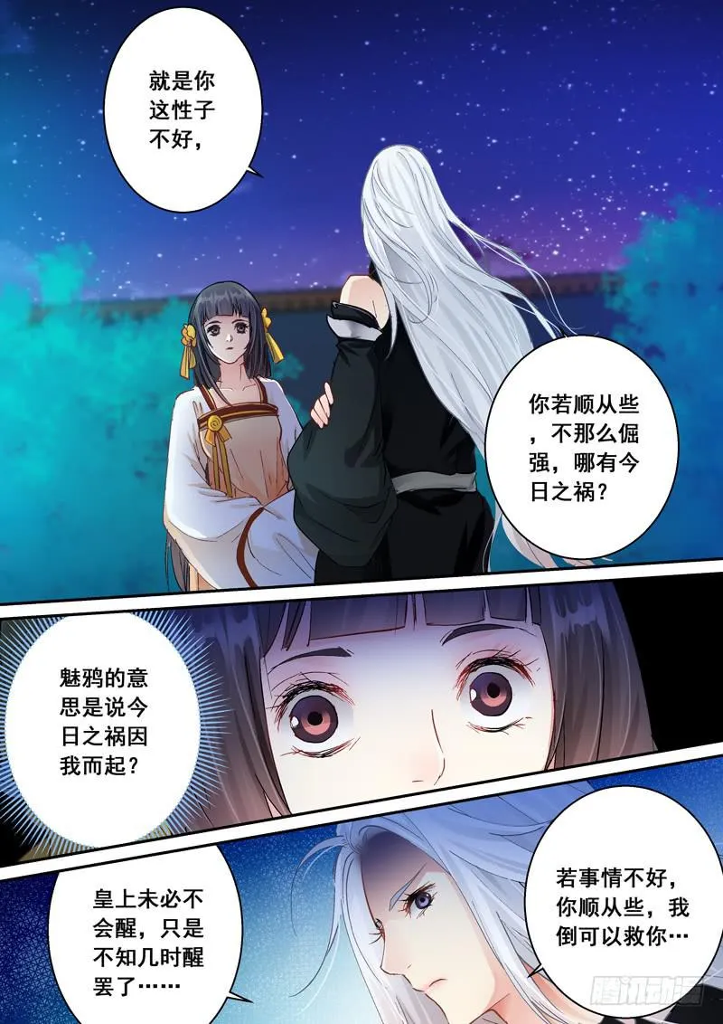 154必随夫君而去 第4页