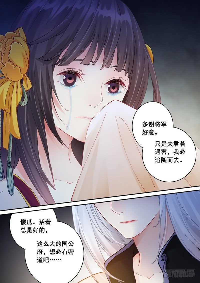 154必随夫君而去 第5页
