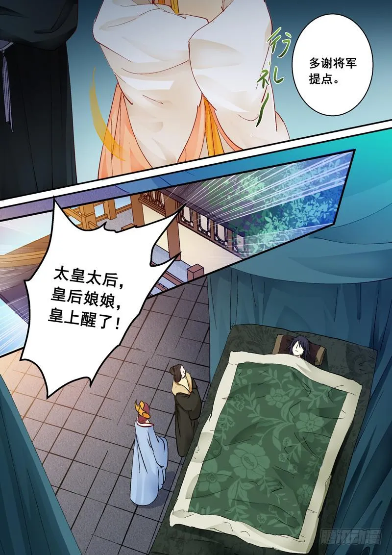 154必随夫君而去 第6页