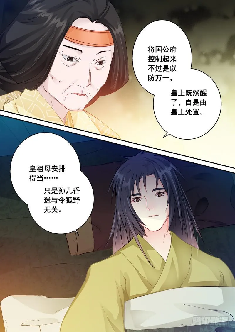 154必随夫君而去 第7页