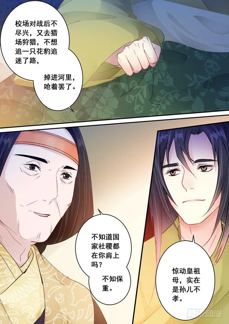 154必随夫君而去 第8页