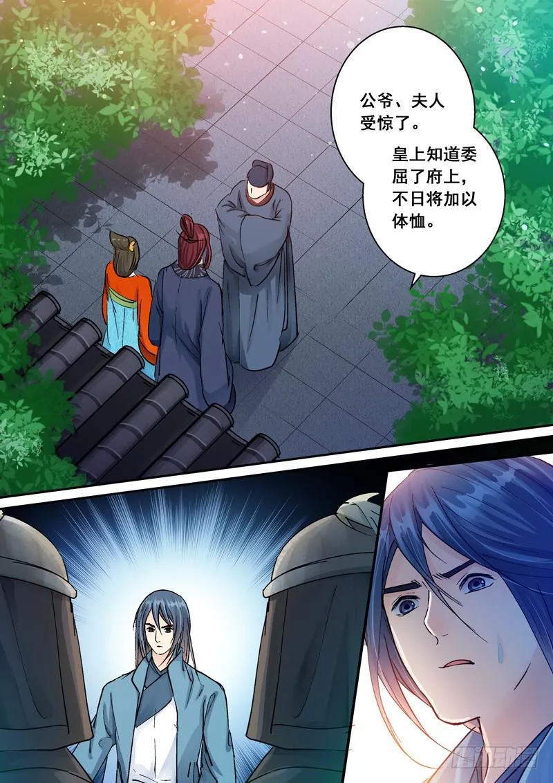 154必随夫君而去 第10页