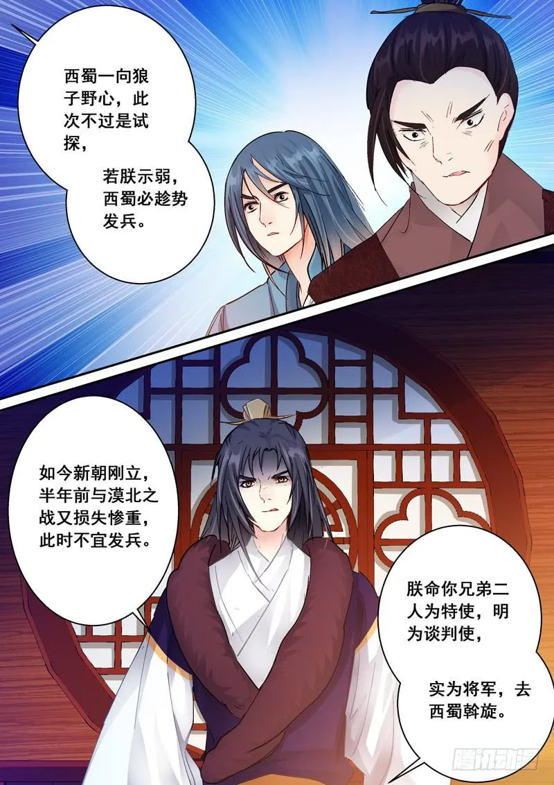 155以千里江山为誓 第5页