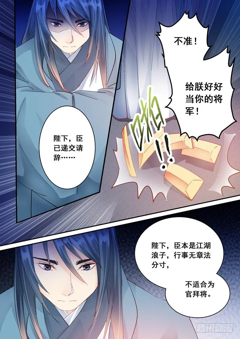 155以千里江山为誓 第7页