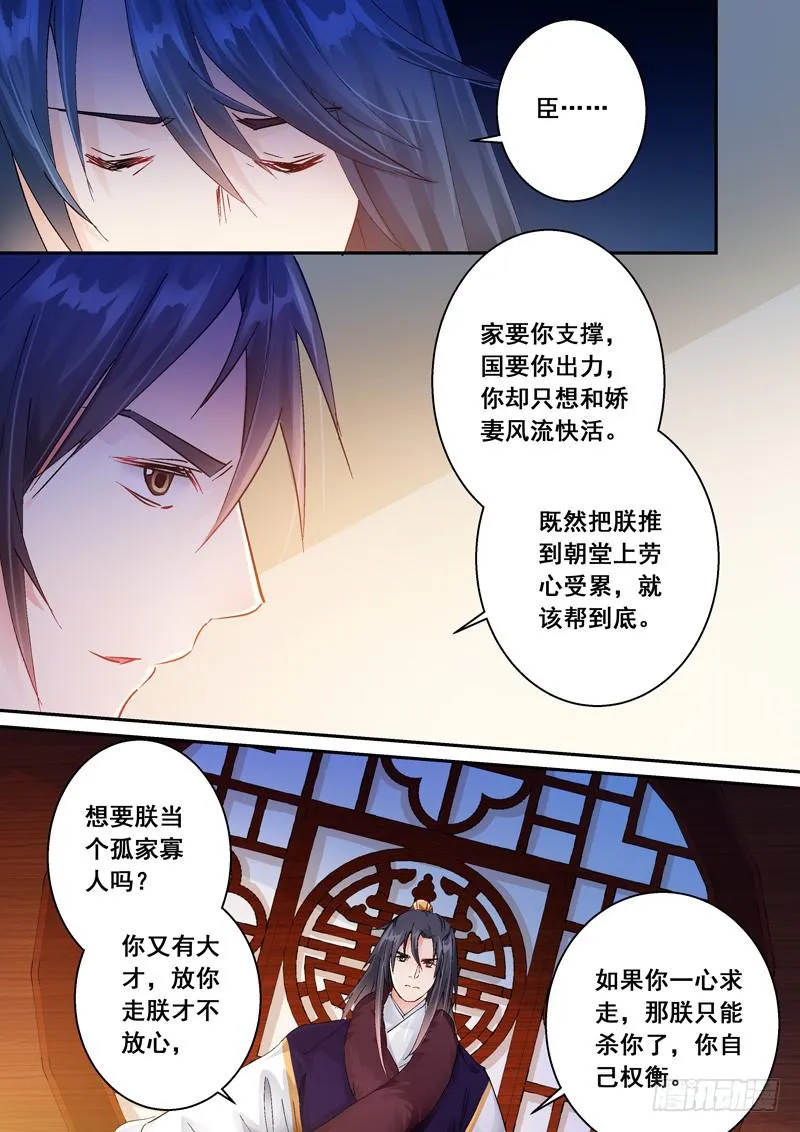 155以千里江山为誓 第9页